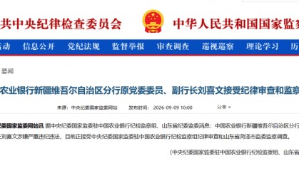 涉嫌严重违纪违法，刘喜文被查