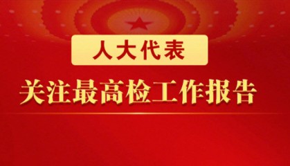 唐景丽代表：河北专门学校建设实现地级市全覆盖