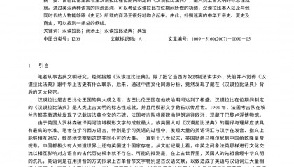 教授论文称“汉谟拉比与商汤是同一人”引争议，网友评论该观点过于牵强附会