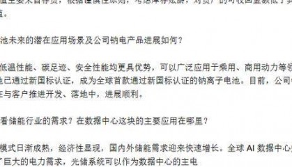 宁德时代:公司钠新乘用车动力电池正在与客户推进开发、落地中