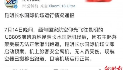 飞机在昆明降落时起落架折断、引擎触地,机场回应:无人员受伤