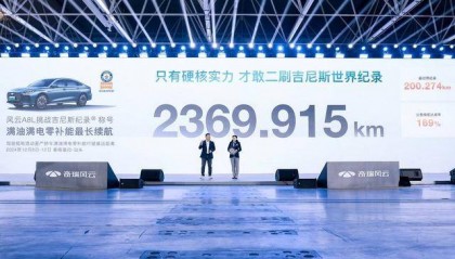续航2369.915公里!中国车企再创吉尼斯世界纪录