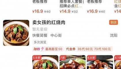 卖女孩的红烧肉店名引争议,负责人声称是谐音