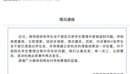 高中学生会干部被曝受贿,反腐从娃娃抓起不是笑话