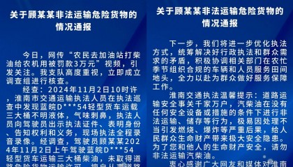 村民自运柴油被罚3万?当事人:已依法申诉