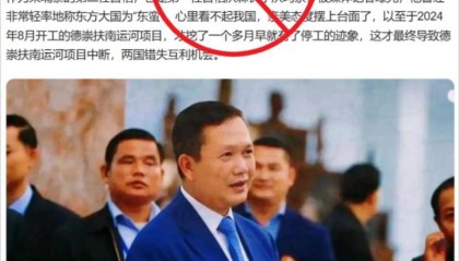 中国驻柬使馆辟谣：洪玛奈首相从未发表有关涉华负面言论