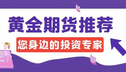 期货交易用哪个软件好?黄金期货APP免费下载及开户详解