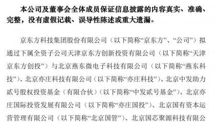 330亿!北京新建一条12英寸集成电路生产线