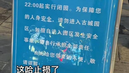 亏损超10亿后，大庸古城闭园了