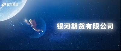 如何看期货交易软件有哪些？银河期货实时信息为投资者提供保障