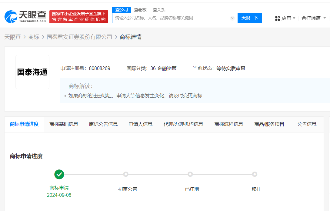国泰君安申请国泰海通商标 国泰君安申请国泰君安海通商标