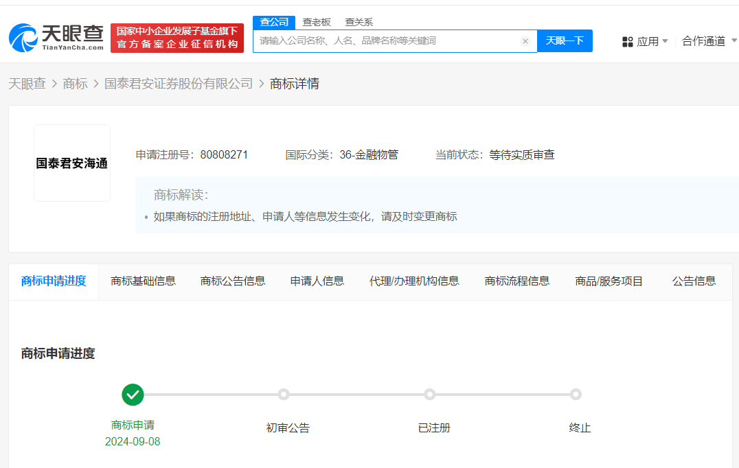 国泰君安申请国泰海通商标 国泰君安申请国泰君安海通商标