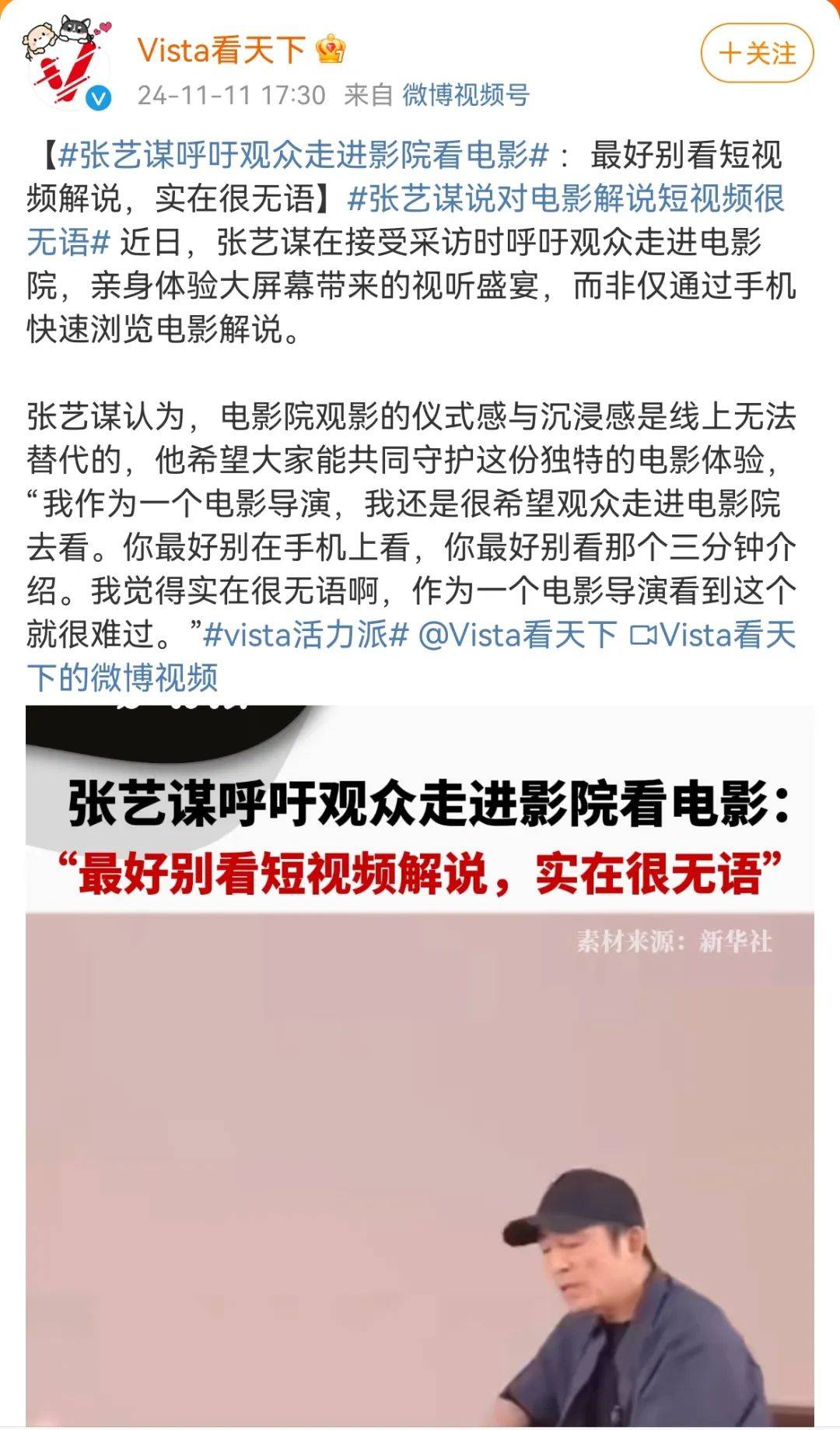 呼吁观众去影院看电影！张艺谋发声：实在很无语，看到这个就很难过