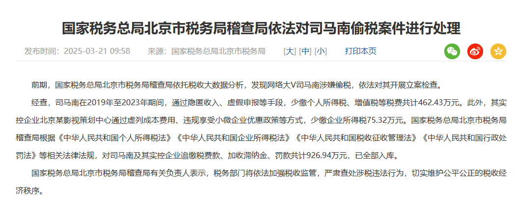 已全部停更！6000万粉丝司马南回应“偷税被罚”：低头认罪，不求原谅