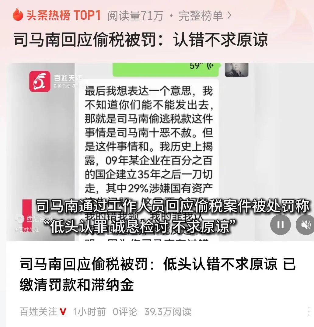 已全部停更！6000万粉丝司马南回应“偷税被罚”：低头认罪，不求原谅