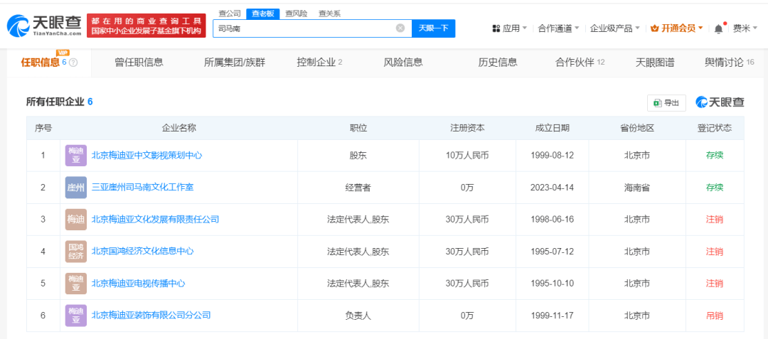 已全部停更！6000万粉丝司马南回应“偷税被罚”：低头认罪，不求原谅