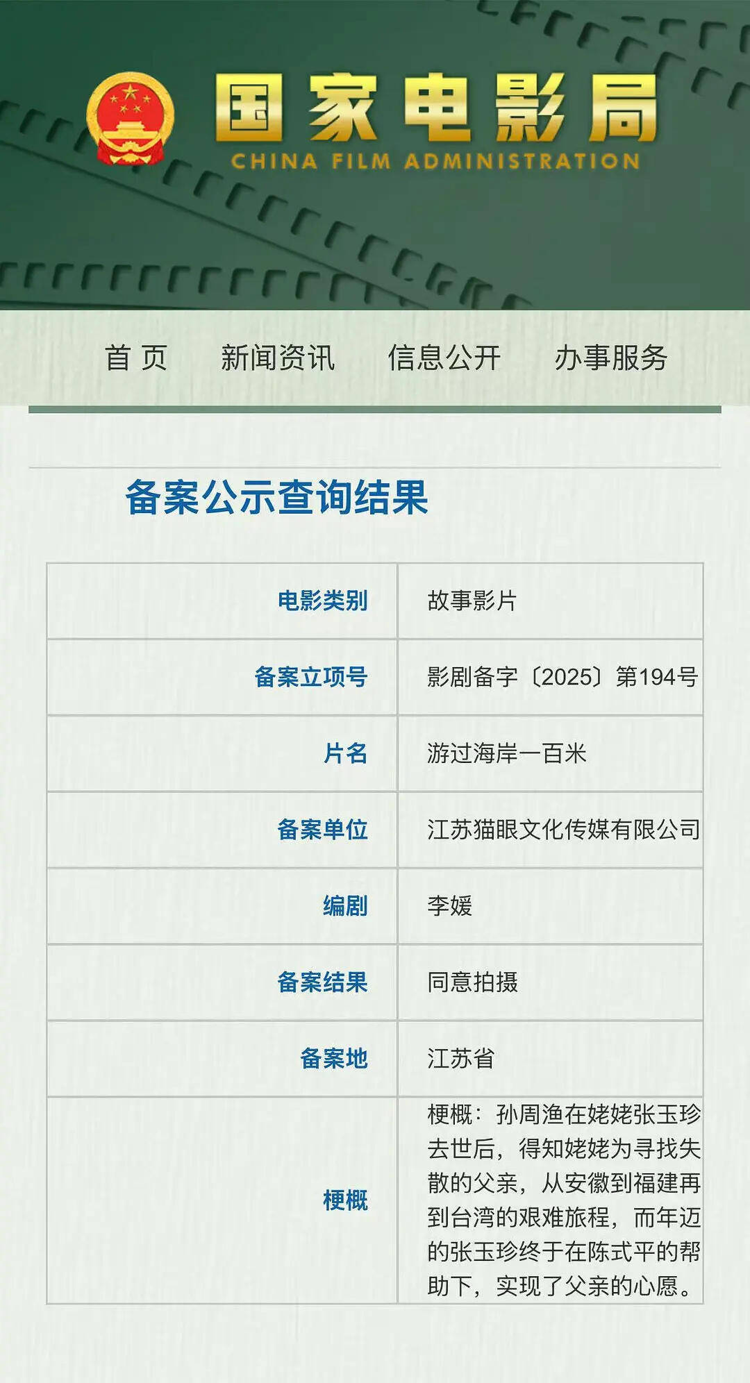 章子怡执导的首部长篇电影《游过海岸一百米》公布立项！网传文淇将出演女二号