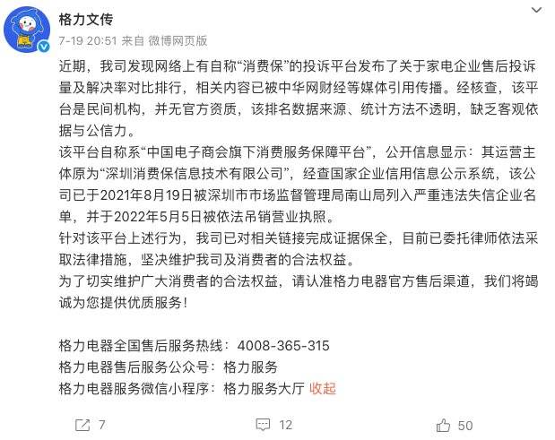 公开隔空互撕，格力与消费保都怒了……