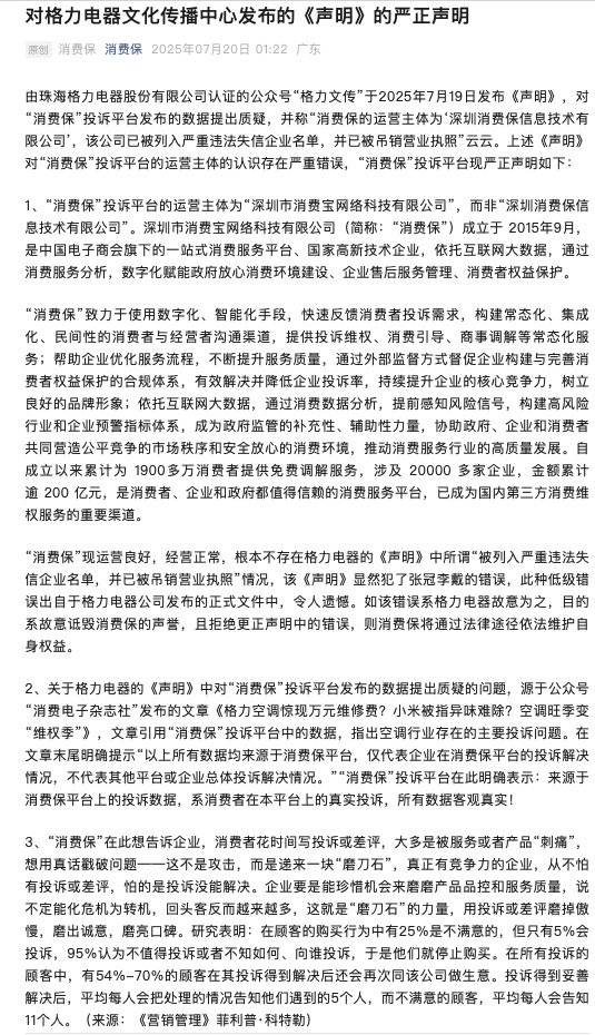 公开隔空互撕，格力与消费保都怒了……
