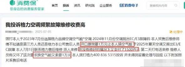 公开隔空互撕，格力与消费保都怒了……