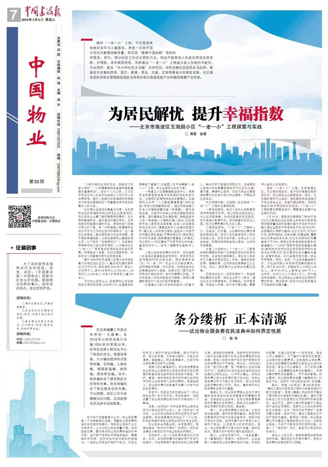玉海园社区“一老一小”新医学惠民工程与健康小屋启动