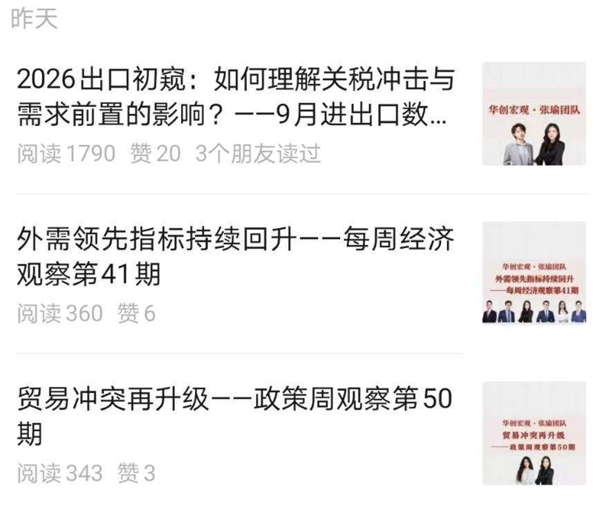 总理座谈会上，华创证券张瑜为经济建言！近三年还有哪些首席经济学家参会？