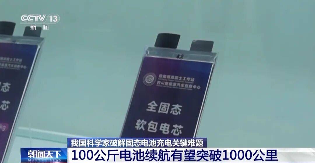 固态电池新突破!新能源车续航有望翻倍!