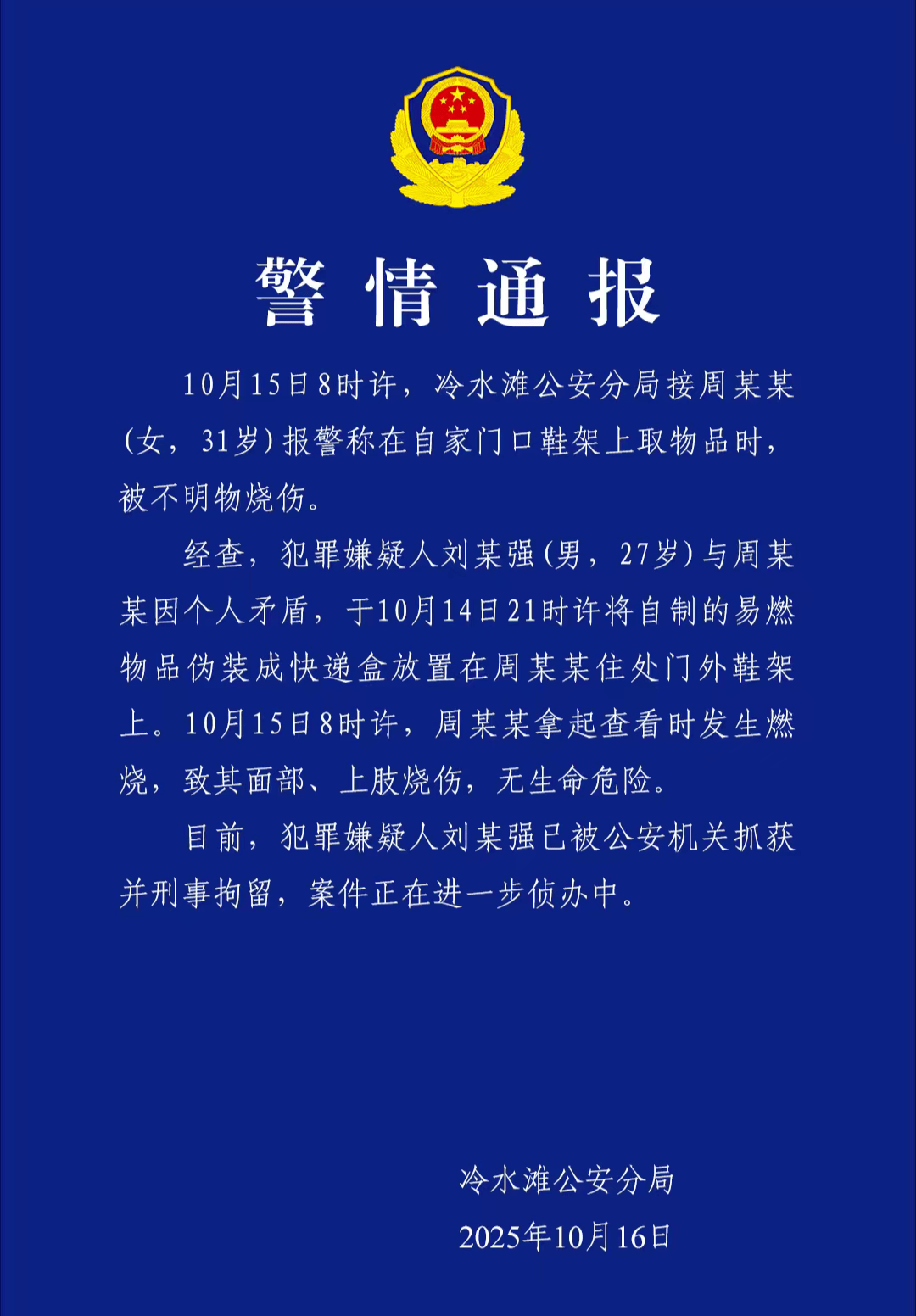 女主播被不明包裹炸伤毁容，警方通报