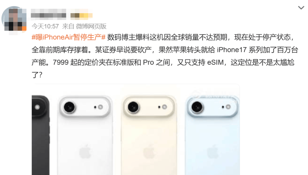 苹果iPhone Air在华首发遇冷,多数顾客只试不买,已暂停生产?