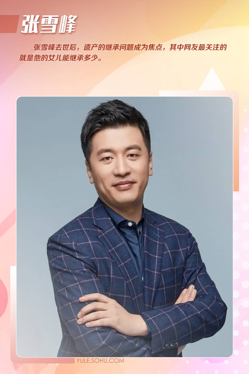 陈丽华留下百亿，张雪峰死后财产引纷争！留下巨额遗产的名人都有谁？