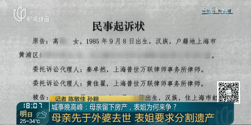 上海独生子继承亡母三套房子，没想到表姐来争遗产！独生子女≠唯一继承人，一个细节成为关键