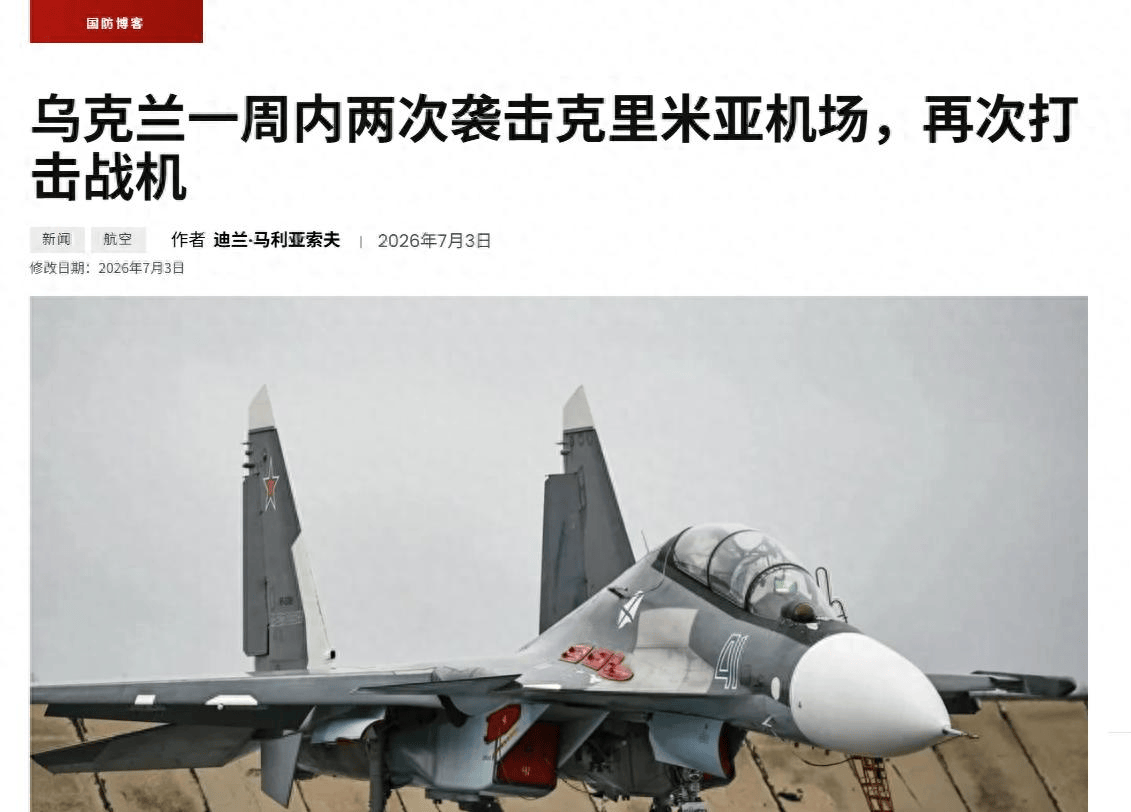 两次突袭就击毁8架战机?外媒:乌克兰称打击克里米亚一军用机场