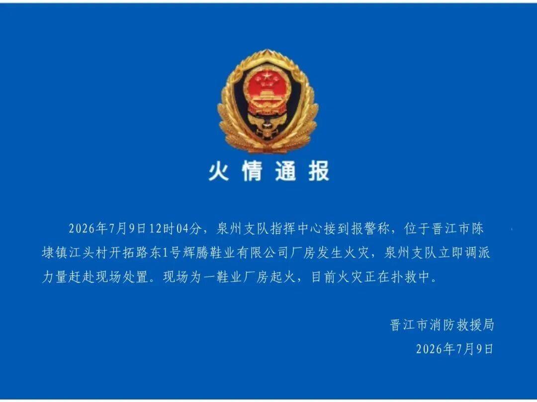 一鞋厂突发火灾，造成人员伤亡，183人正在全力扑救