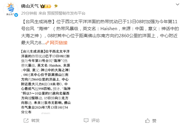 11号台风“海神”生成！广东天气即将反转！