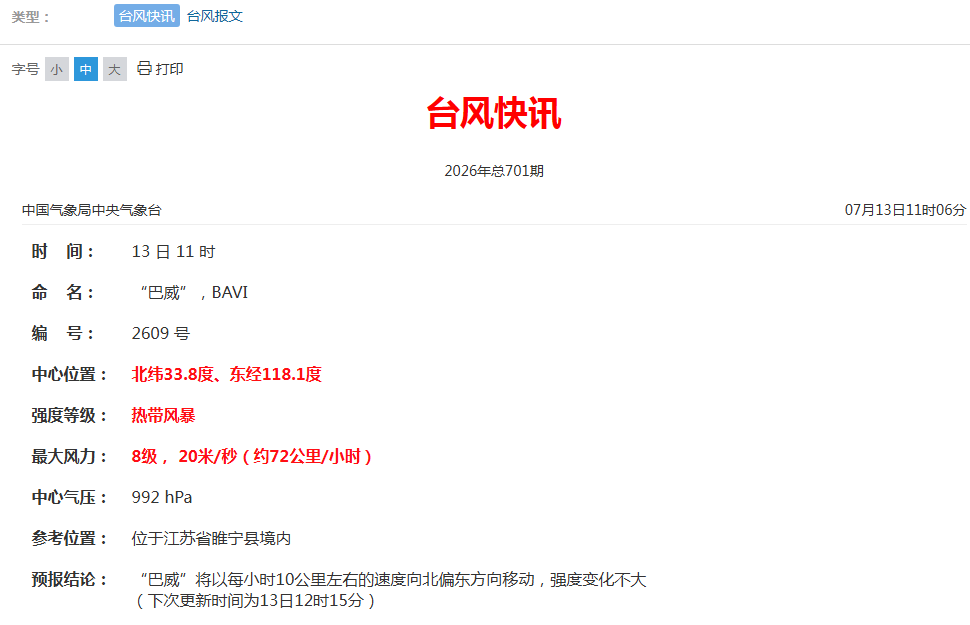 11号台风“海神”生成！广东天气即将反转！