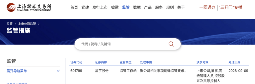 “董事长母子年龄相差仅7岁”，星宇股份道歉、更正
