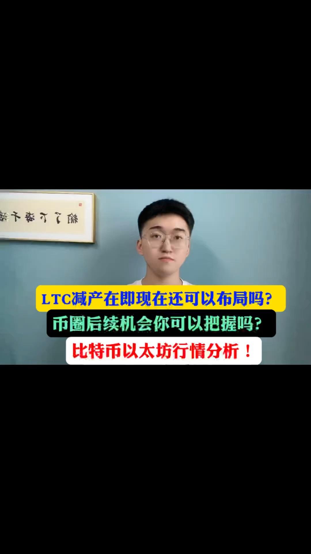 LTC行情(ltc行情分析) LTC行情(ltc行情分析)